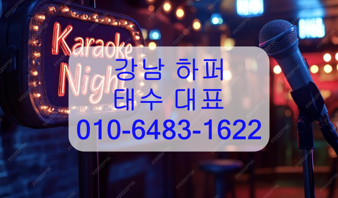 강남 하퍼 후기