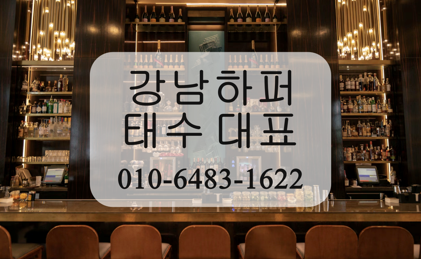 강남하퍼 태수