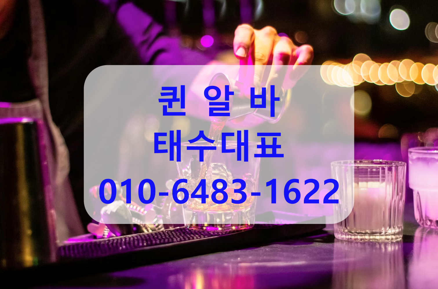 퀸알바 태수 대표