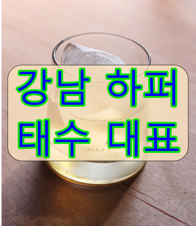 강남쩜오 추천